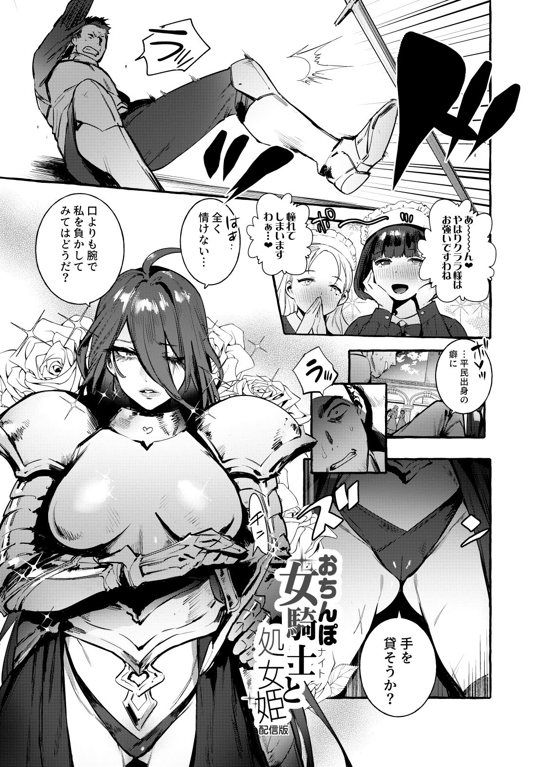 サンプル画像1:おちんぽ女騎士と処女姫(非凡) [d_173565]