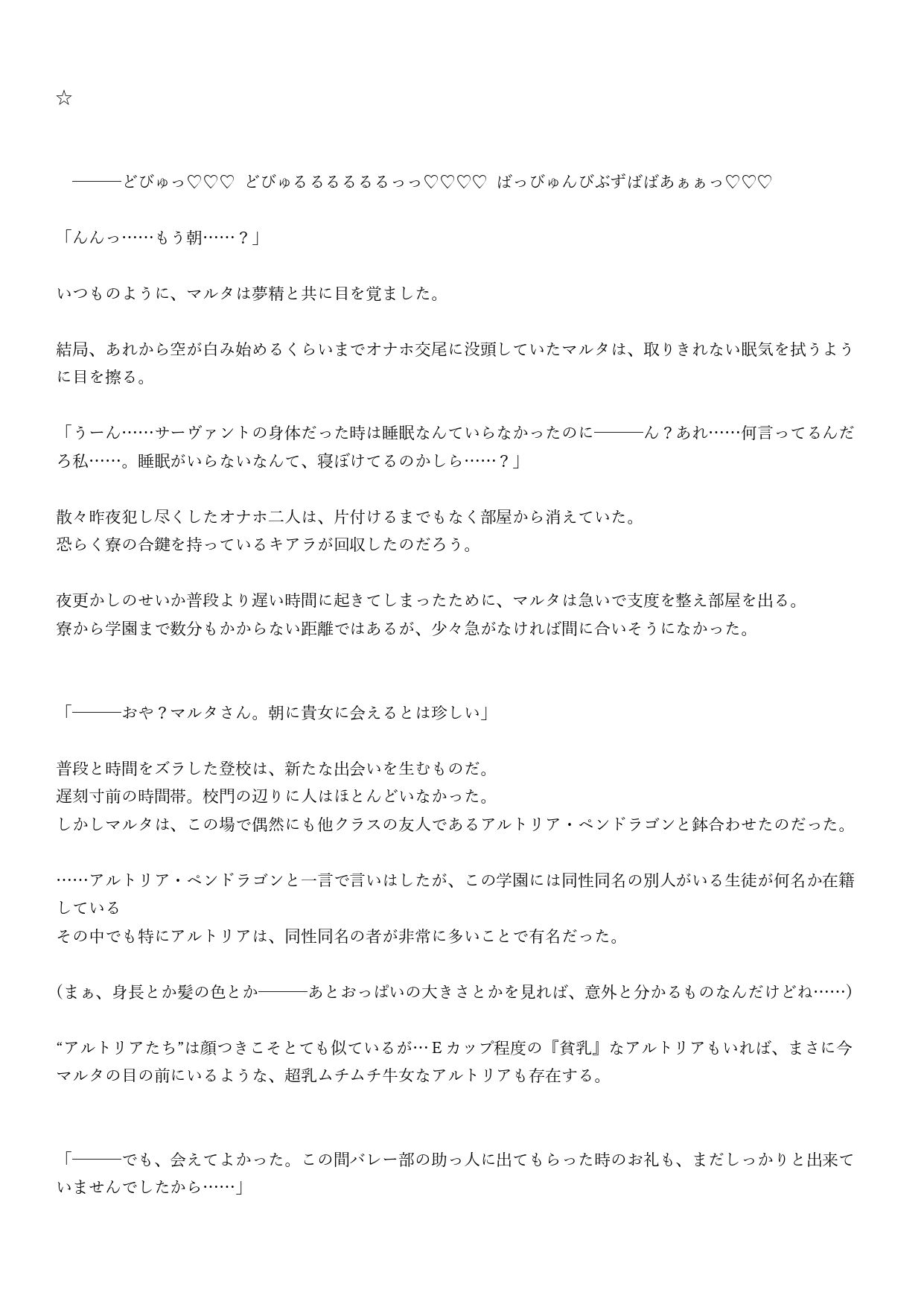 ☆ドスケベ学園特異点☆ 高慢女神と騎士王のチンポ屈服度レベリング!のサンプル画像 6