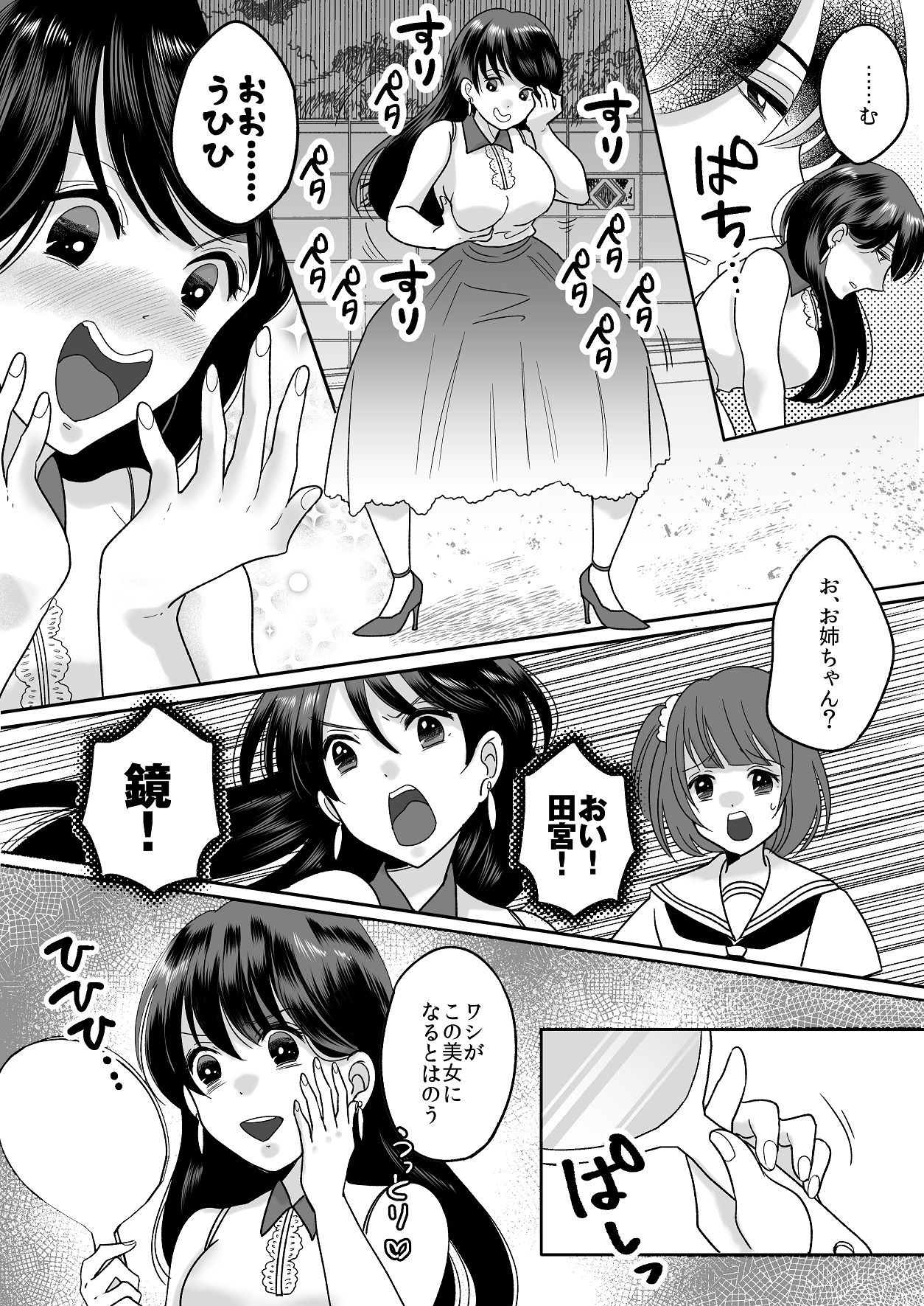 サンプル画像3:今日からワシがご令嬢(TSF妄想蓄積所) [d_173592]