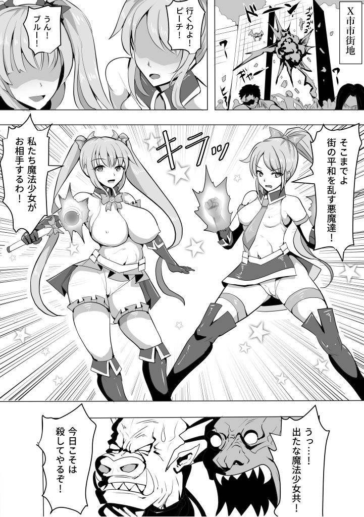 サンプル画像1:魔法少女マジカルピーチ～ふたなり化の呪い～(白い天道虫) [d_173606]