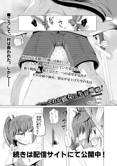サンプル画像1:【完結】それが彼女の生存戦略！ Comicalize【8話】(空色書房) [d_173635]
