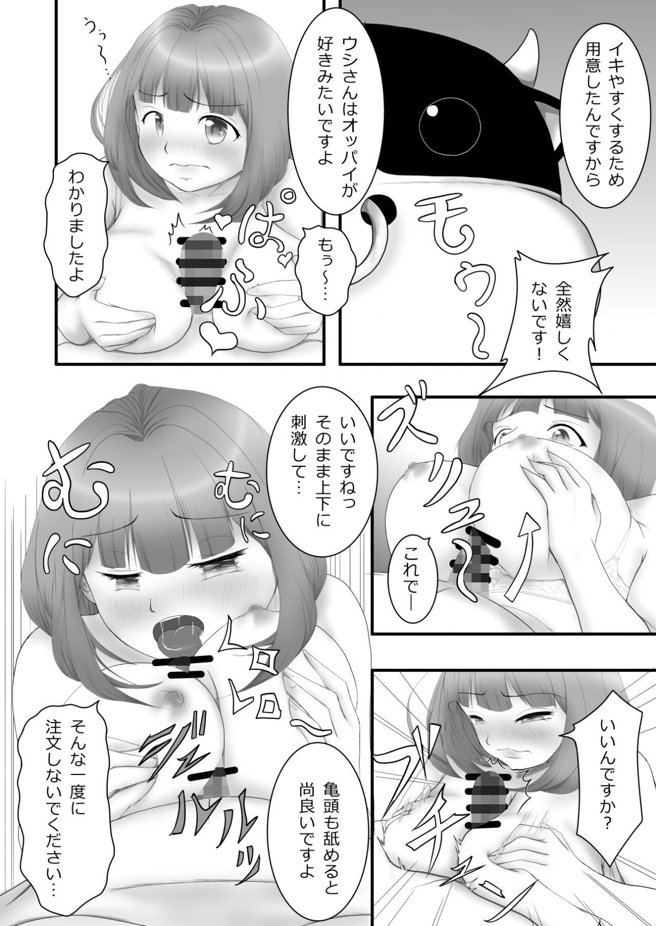 サンプル画像1:イキがまんチャレンジ2(アオキアカ) [d_173636]