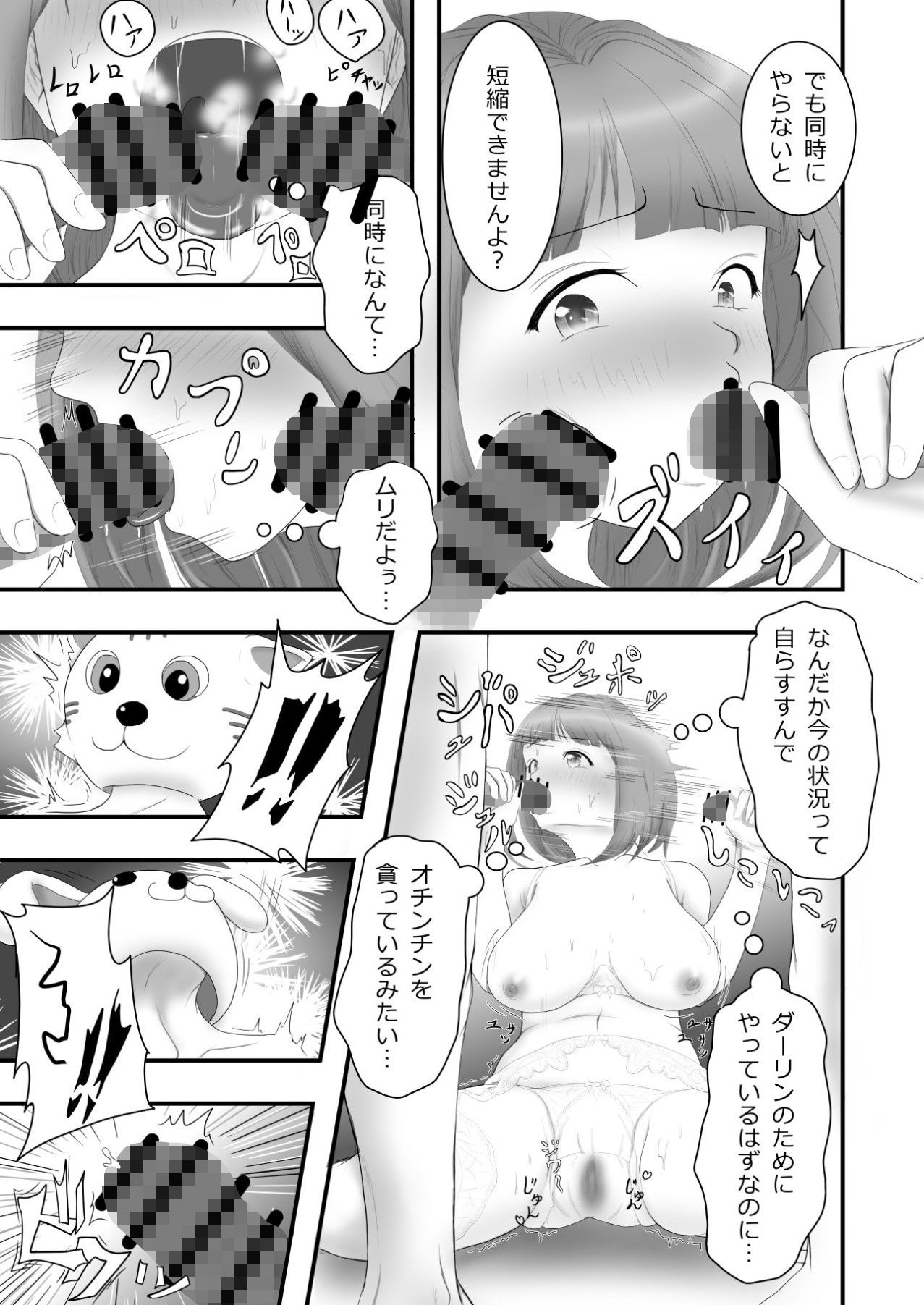 サンプル画像2:イキがまんチャレンジ2(アオキアカ) [d_173636]