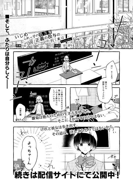 サンプル画像1:【完結】いじめられっ子の処方箋 正義の投与の行く末は【コミック版】18話(空色書房) [d_173638]