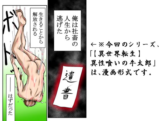 サンプル画像1:【異世界転生】異性喰いの牛太郎（第1話）ゴブリンの女があらわれたので辱めた(程酔ブス子) [d_173662]