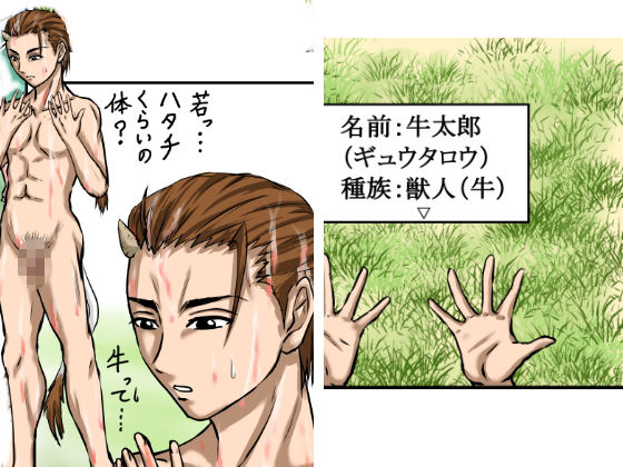 サンプル画像2:【異世界転生】異性喰いの牛太郎（第1話）ゴブリンの女があらわれたので辱めた(程酔ブス子) [d_173662]