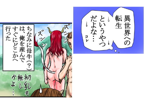 サンプル画像3:【異世界転生】異性喰いの牛太郎（第1話）ゴブリンの女があらわれたので辱めた(程酔ブス子) [d_173662]