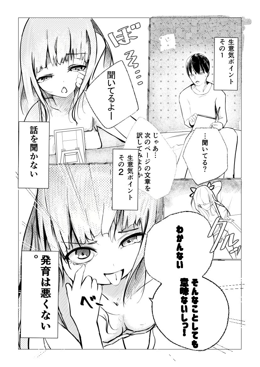 サンプル画像2:りあらちゃんは理解らせたい(墓石シングルトン) [d_173676]