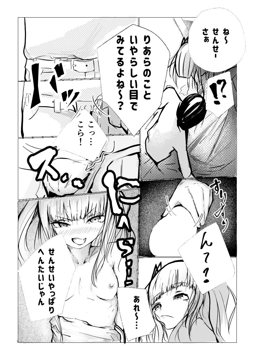 サンプル画像4:りあらちゃんは理解らせたい(墓石シングルトン) [d_173676]
