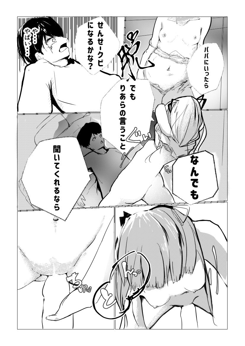 サンプル画像5:りあらちゃんは理解らせたい(墓石シングルトン) [d_173676]