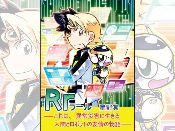 Rr〜ラール〜 | 爽やか処理済み痛快空間