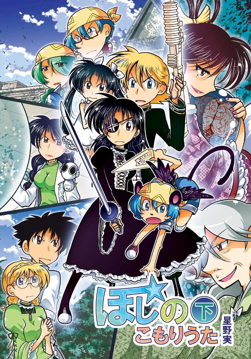 サンプル画像1:ほしのこもりうた～下巻～(ぽっぽこっこ) [d_173789]