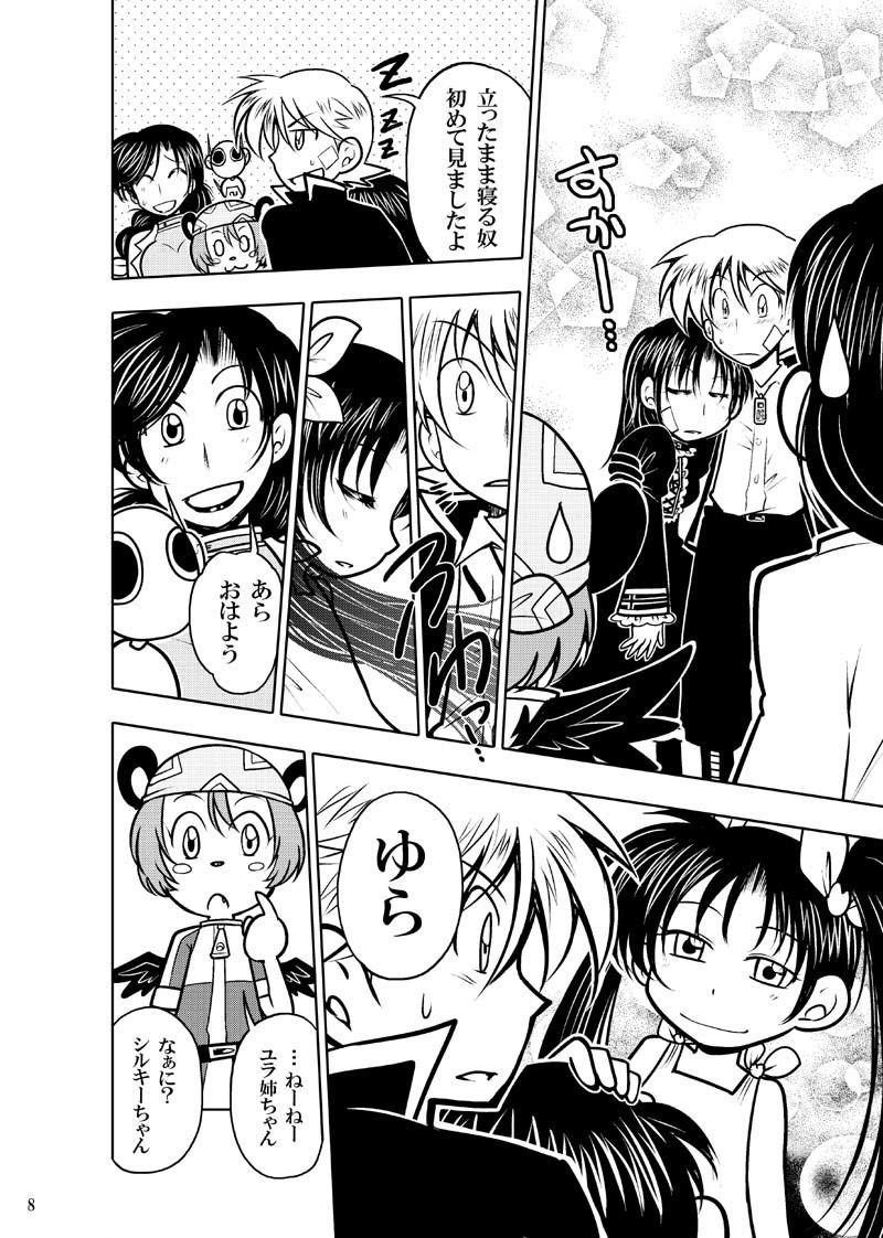 サンプル画像6:ほしのこもりうた～下巻～(ぽっぽこっこ) [d_173789]