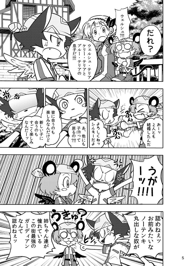 サンプル画像4:ほしのこもりうた～番外～(ぽっぽこっこ) [d_173790]