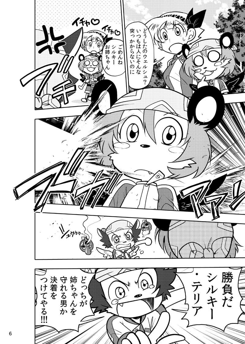 サンプル画像5:ほしのこもりうた～番外～(ぽっぽこっこ) [d_173790]