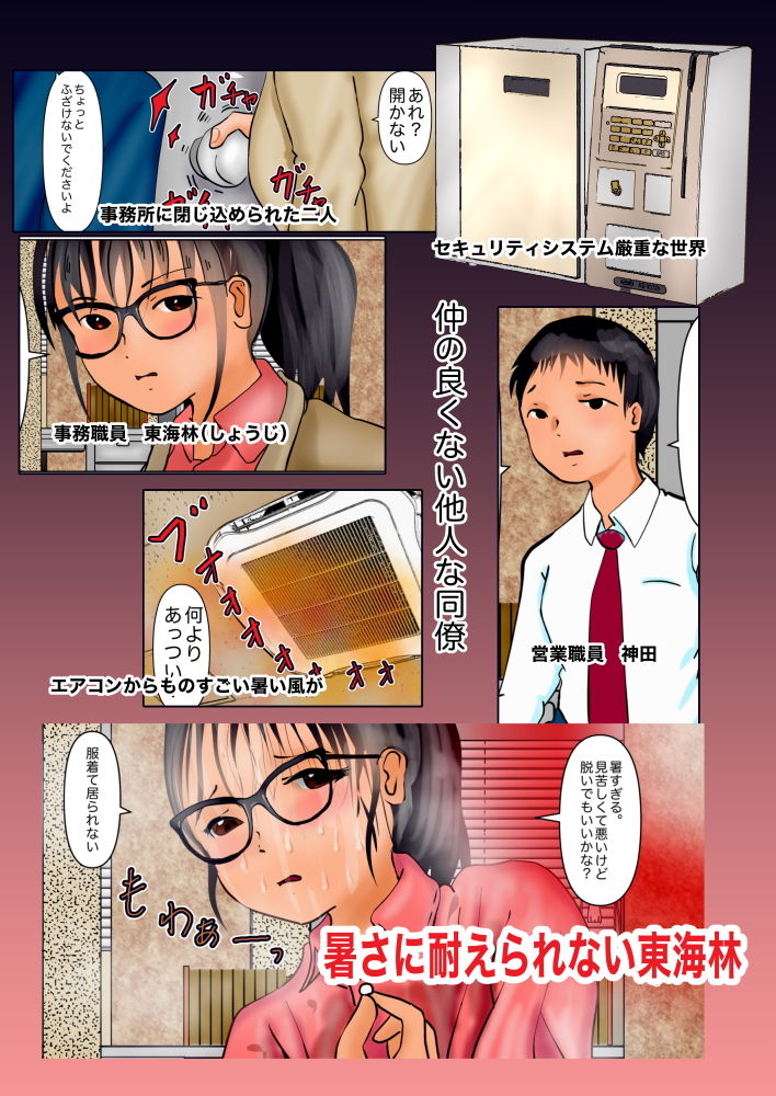 サンプル画像1:剃髪剃毛残業(ぼーぼーず) [d_173791]