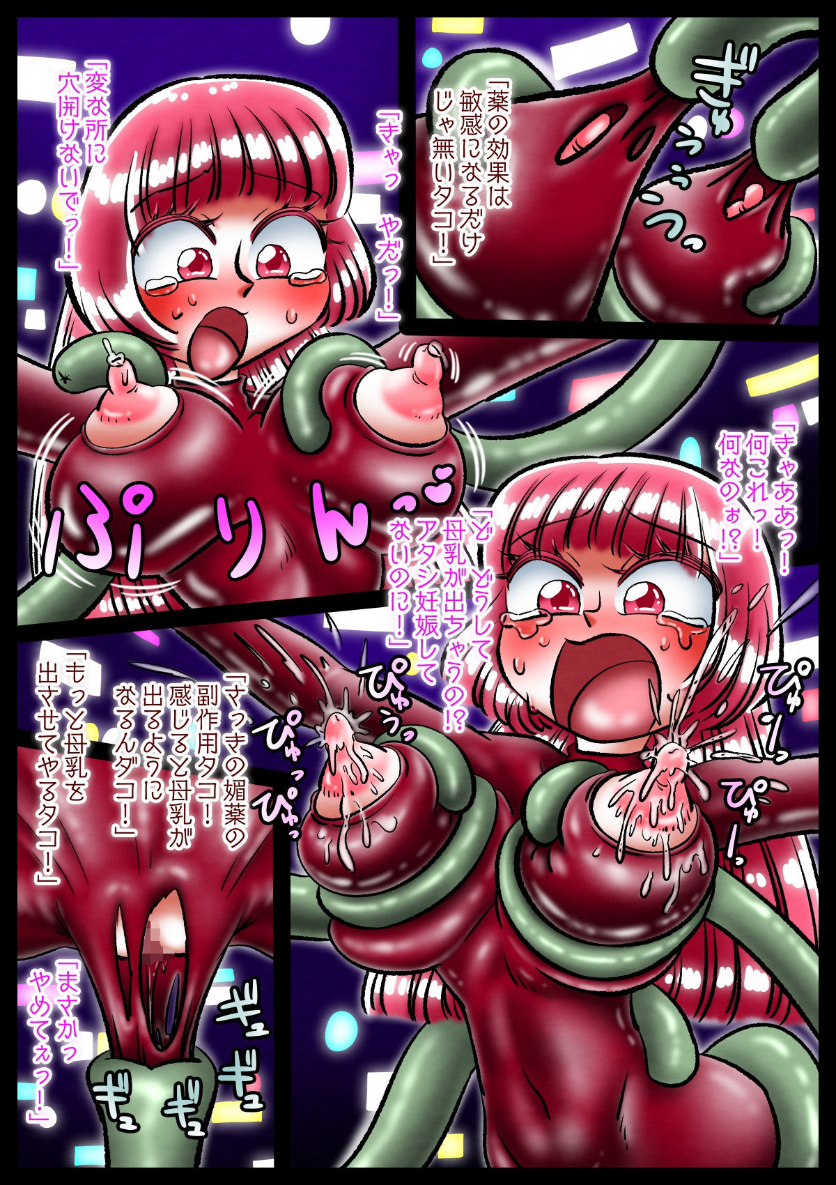 サンプル画像4:美少女怪盗はエッチな触手に勝てません！(切傷甲) [d_173795]