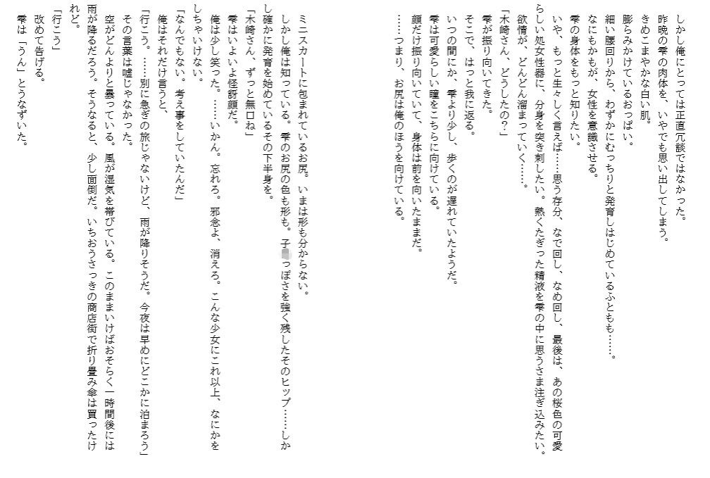 サンプル画像1:少女と俺の二人旅 愛とセックスの逃避行(佐伯ヤドロク) [d_173815]