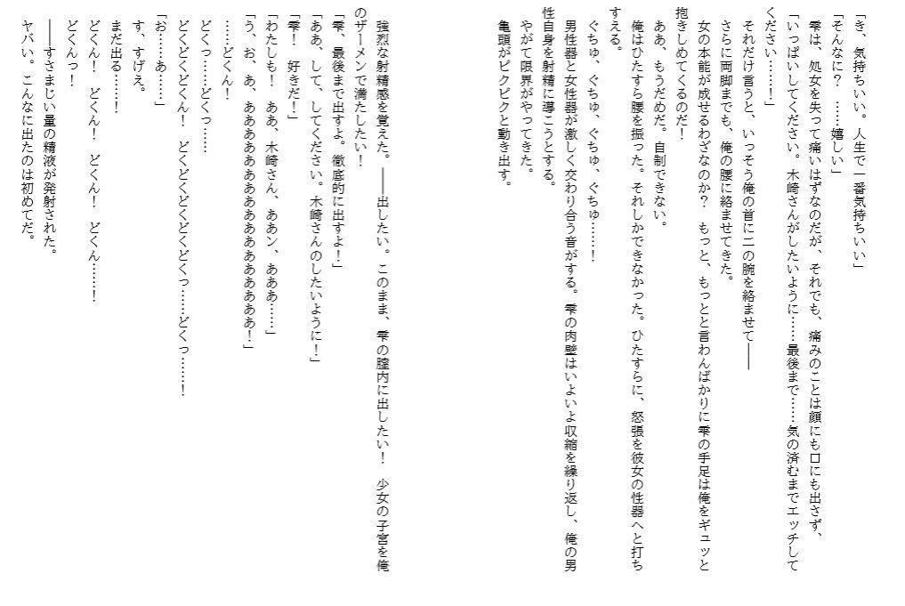 サンプル画像2:少女と俺の二人旅 愛とセックスの逃避行(佐伯ヤドロク) [d_173815]