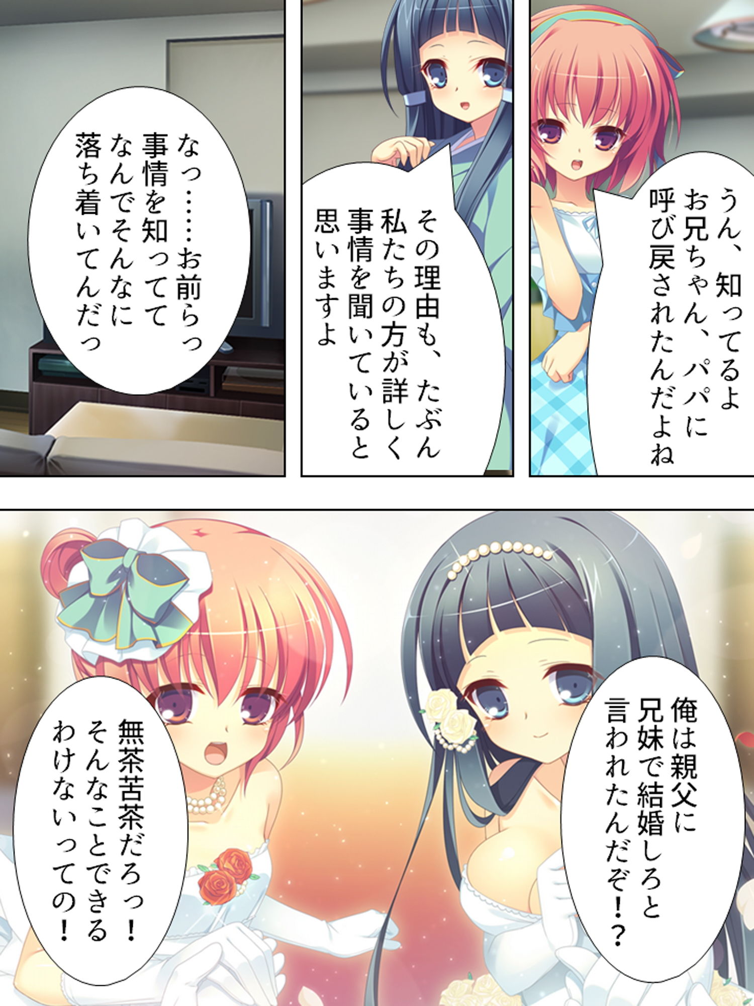 サンプル画像3:ブラコンの妹たちとの新婚生活！みんなでヤリまくり1巻(アロマコミック) [d_173816]