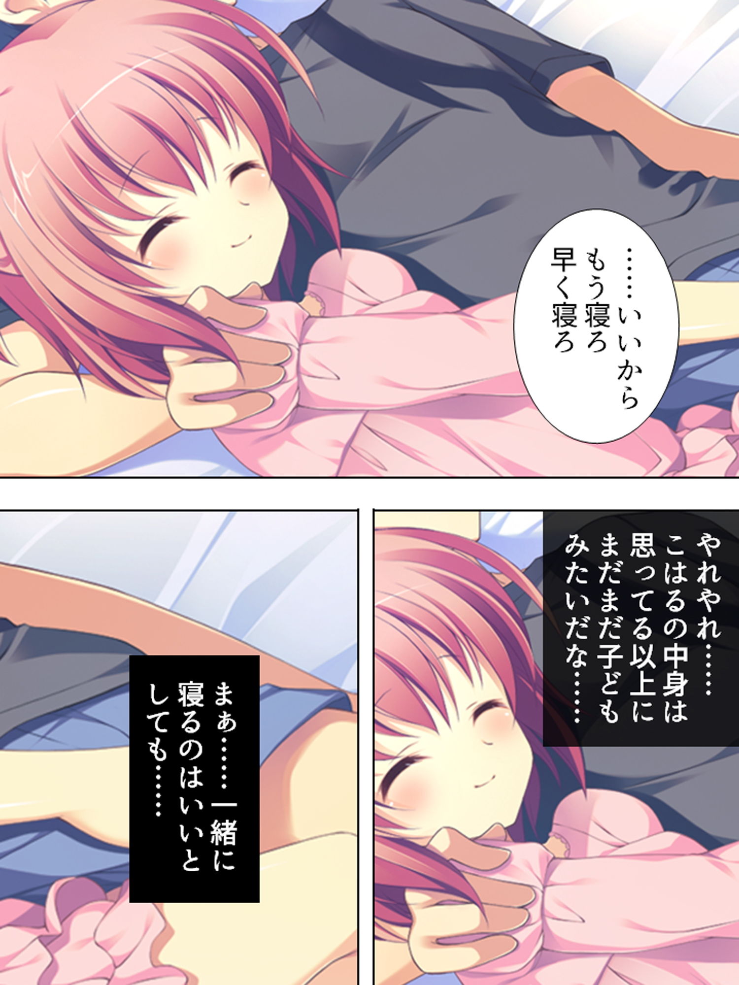 サンプル画像5:ブラコンの妹たちとの新婚生活！みんなでヤリまくり1巻(アロマコミック) [d_173816]