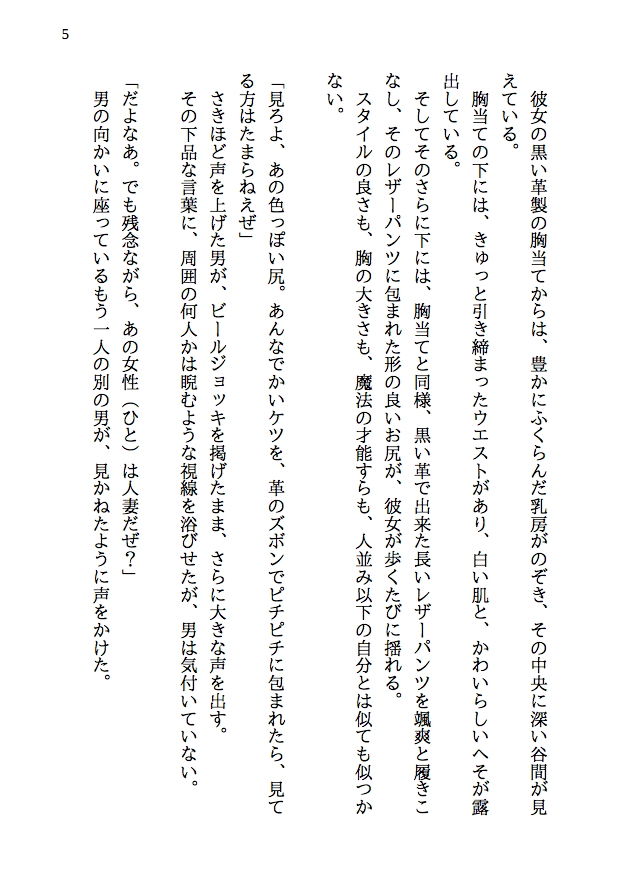 サンプル画像2:夫婦で冒険者！奥さんは魔女。旦那さんは寝取られマゾ。第一章 レザーパンツの尻(八ヶ岳昌司) [d_173829]