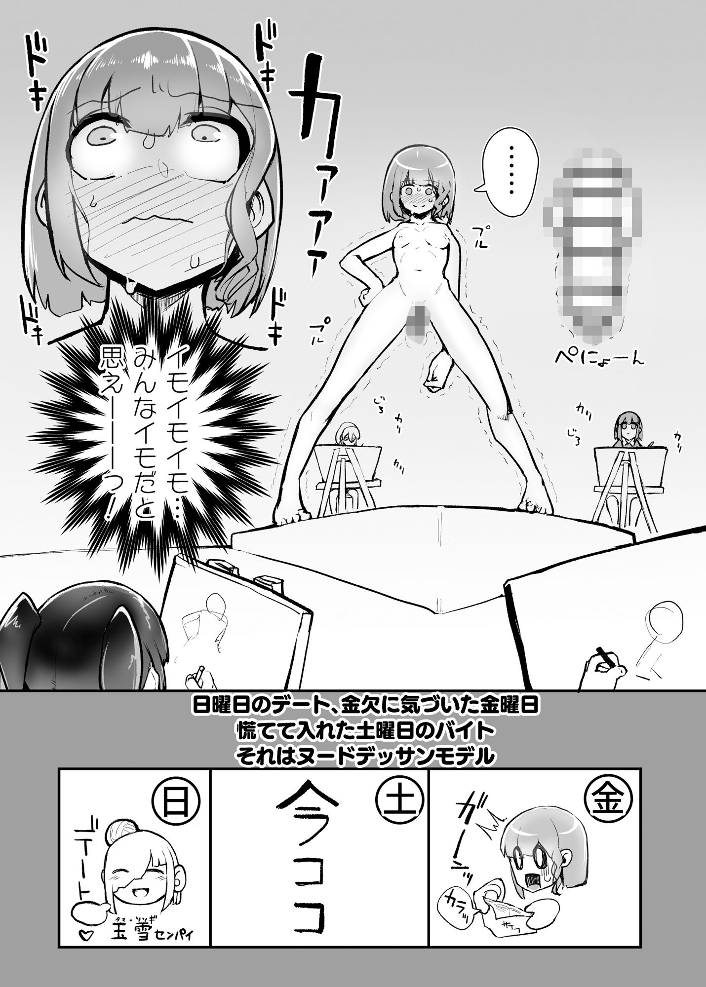 サンプル画像1:ふたなり女子がヌードデッサンモデルのバイトをすることになったのですが…(にしん三振) [d_173859]