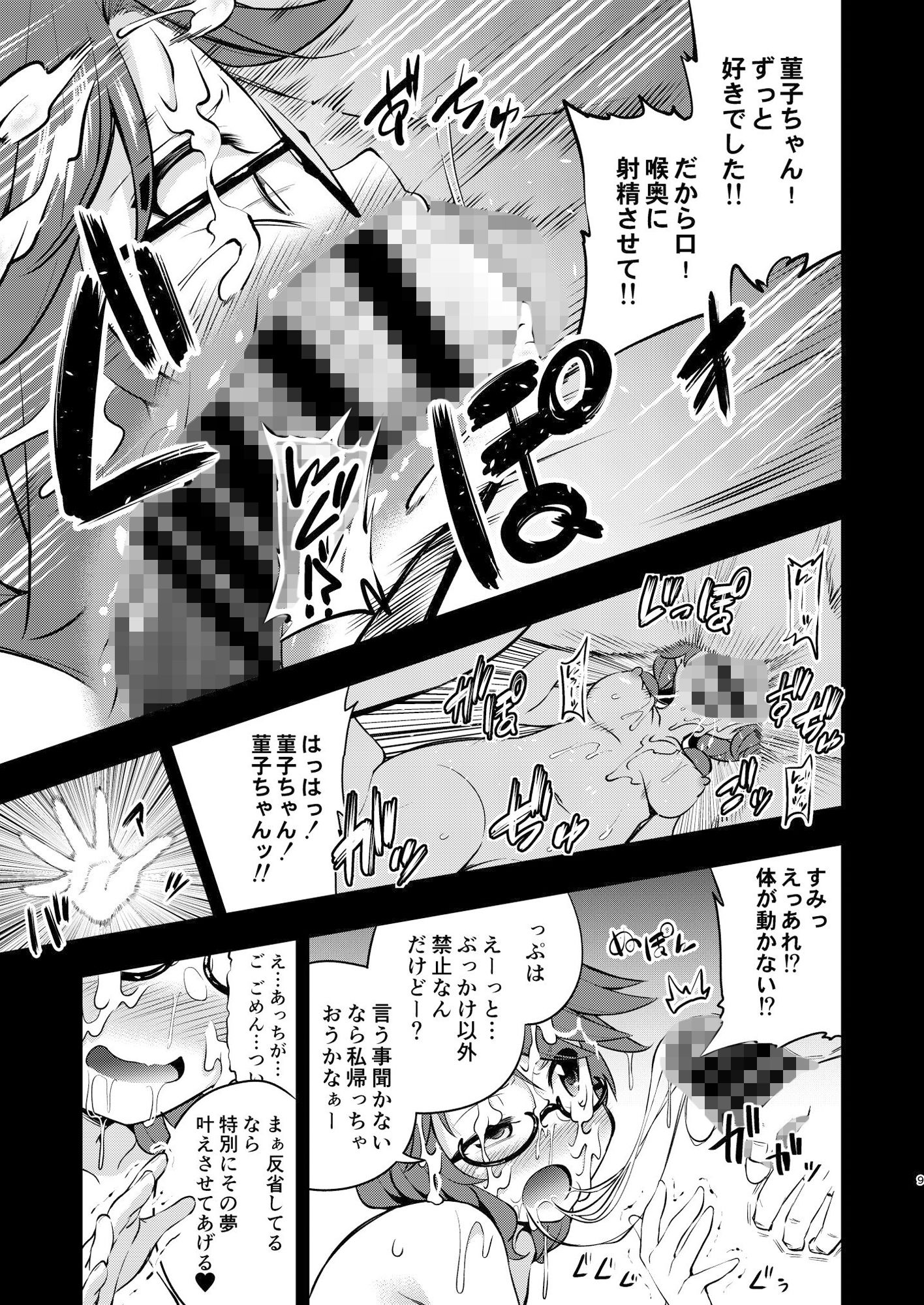 サンプル画像4:BUKKAKE HAKUDAKU SUMIREKO(はぴねすみるく) [d_173862]