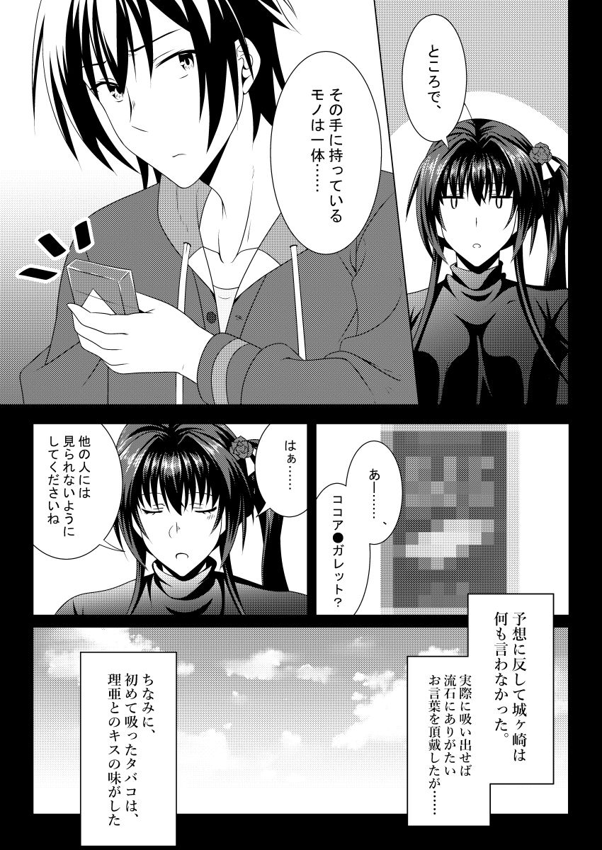金色ラ○リッチェ 絢華IF√