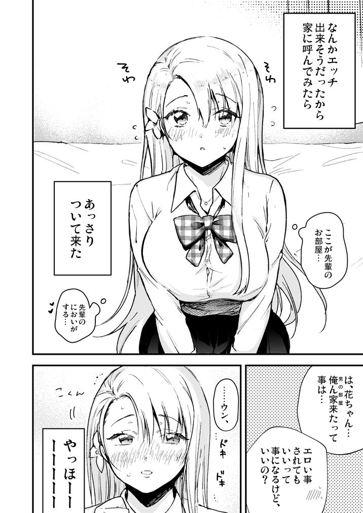 サンプル画像2:やわ肉●●ギャルがなついてきた(もこもこおじさん) [d_173879]