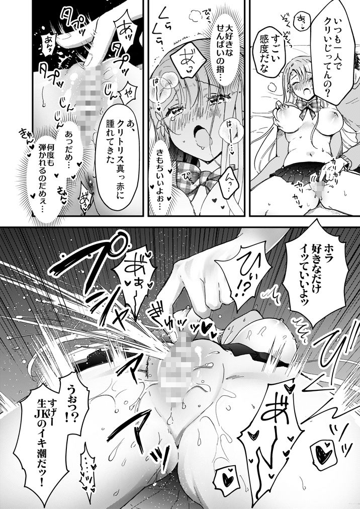 サンプル画像4:やわ肉●●ギャルがなついてきた(もこもこおじさん) [d_173879]