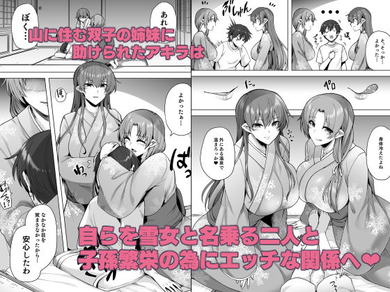 サンプル画像2:雪女のマヨヒガでイチャラブハーレム性活(綾枷家の猫) [d_173923]