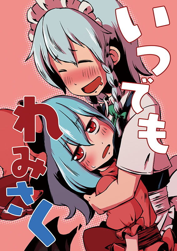 サンプル画像1:いつでもれみさく(そんだけ。) [d_173924]