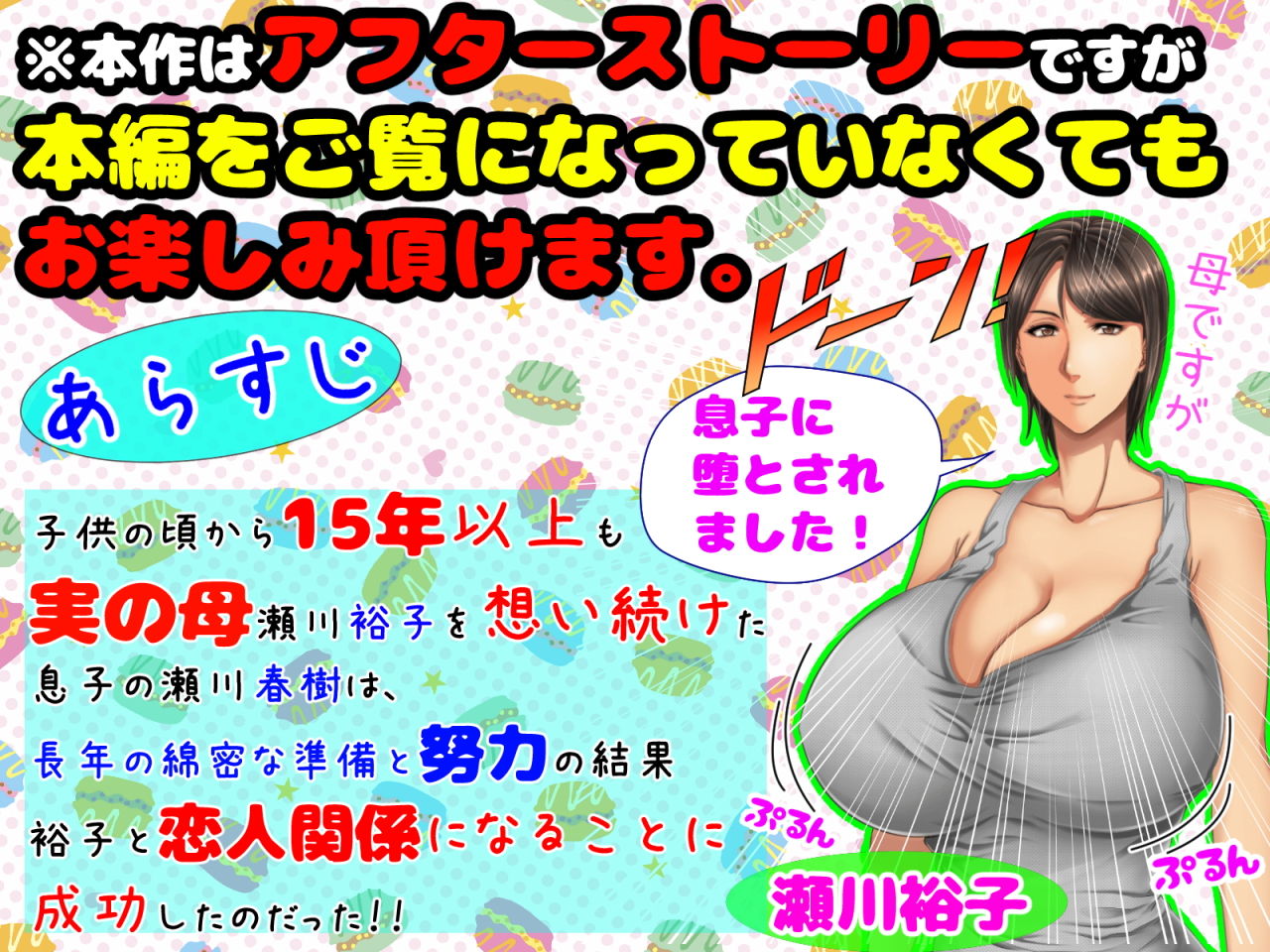 サンプル画像1:母さん愛してる！！あふたぁ～ママといちゃラブ恋人お泊りデート編～(自由いんぽん党) [d_173929]