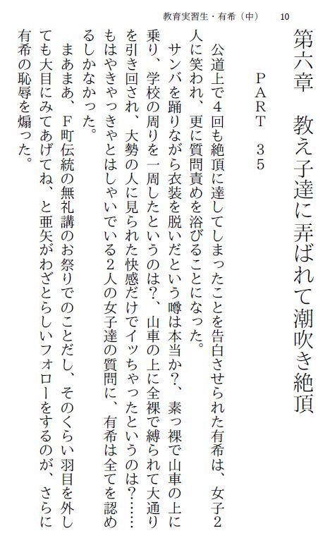 サンプル画像1:教育実習生・有希（中）～白昼公開ストリップ～(myuyan) [d_173956]