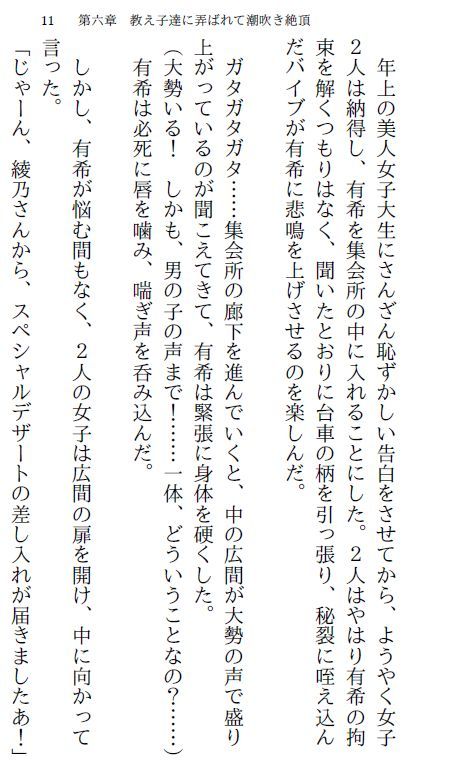 サンプル画像2:教育実習生・有希（中）～白昼公開ストリップ～(myuyan) [d_173956]