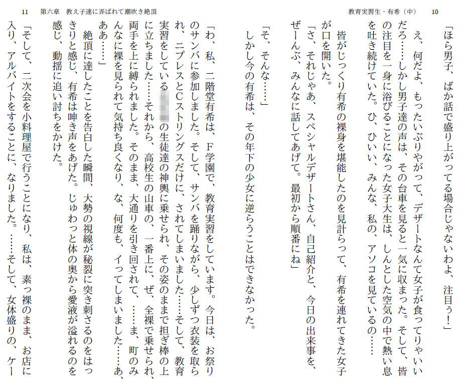 サンプル画像3:教育実習生・有希（中）～白昼公開ストリップ～(myuyan) [d_173956]