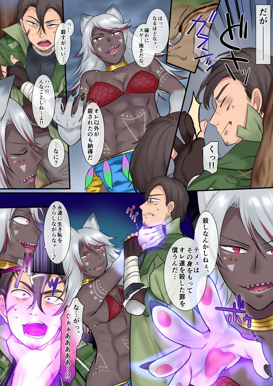 サンプル画像3:誇り高き狩人♂は魔獣様のペット♀に堕とされちゃいました(あむぁいおかし製作所) [d_173976]