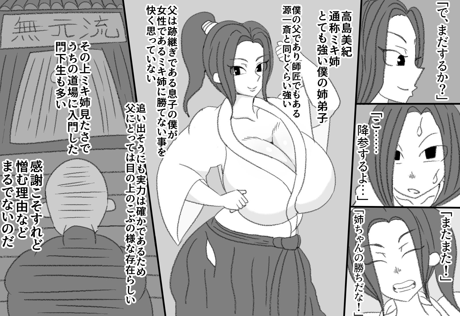 サンプル画像2:剣技を極めた爆乳姉弟子はゲス男に犯●れて喜ぶ変態でした(アクメハゲ) [d_173983]