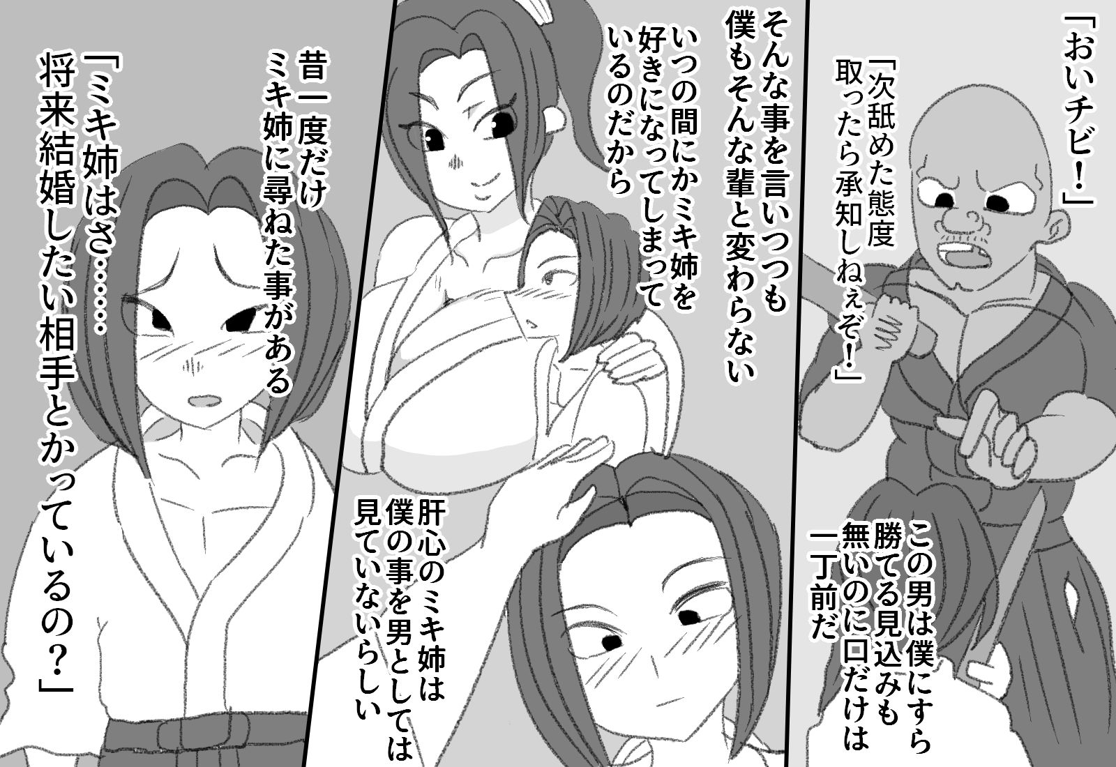 サンプル画像4:剣技を極めた爆乳姉弟子はゲス男に犯●れて喜ぶ変態でした(アクメハゲ) [d_173983]