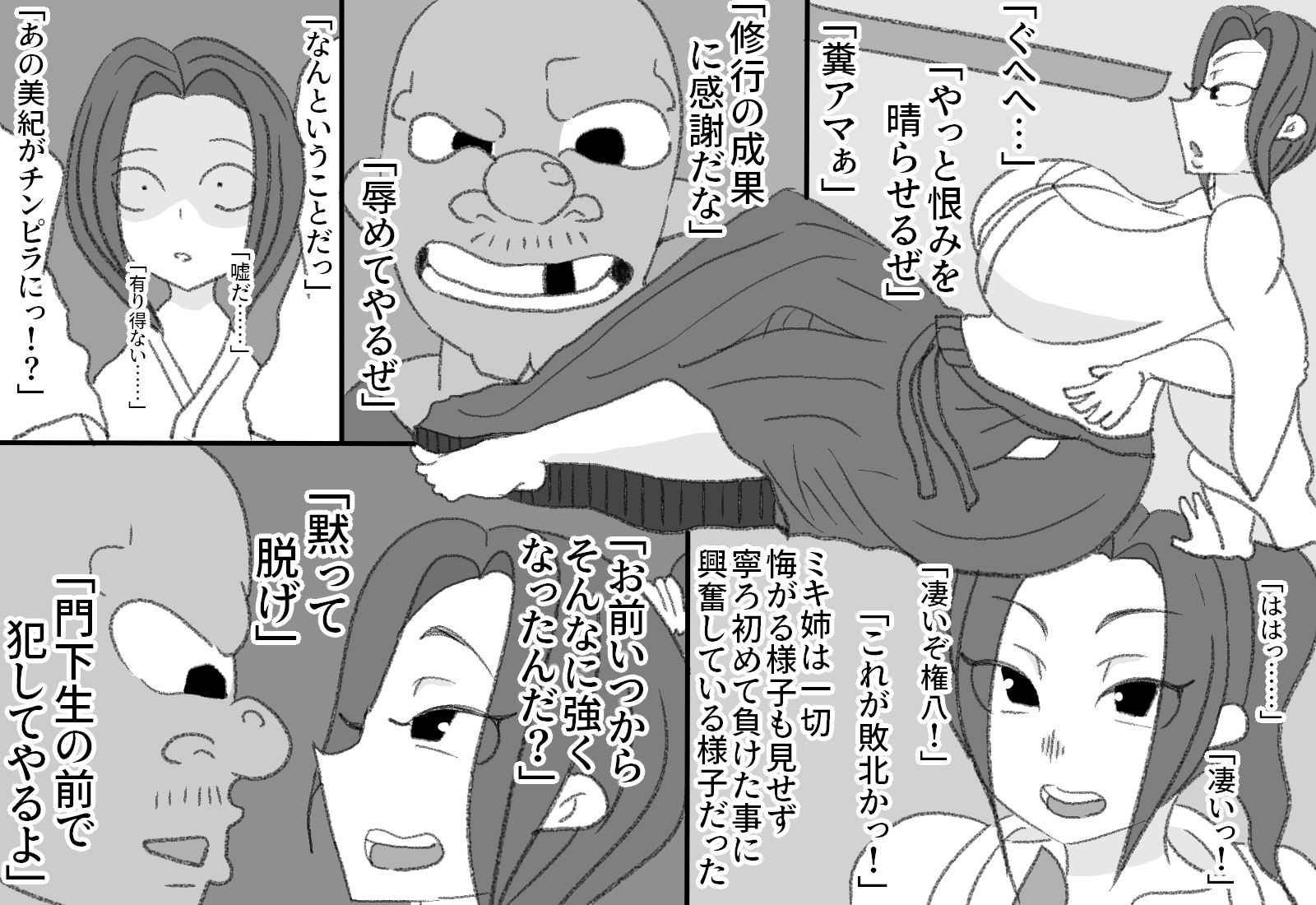 剣技を極めた爆乳姉弟子はゲス男に犯●れて喜ぶ変態でしたのサンプル画像 6