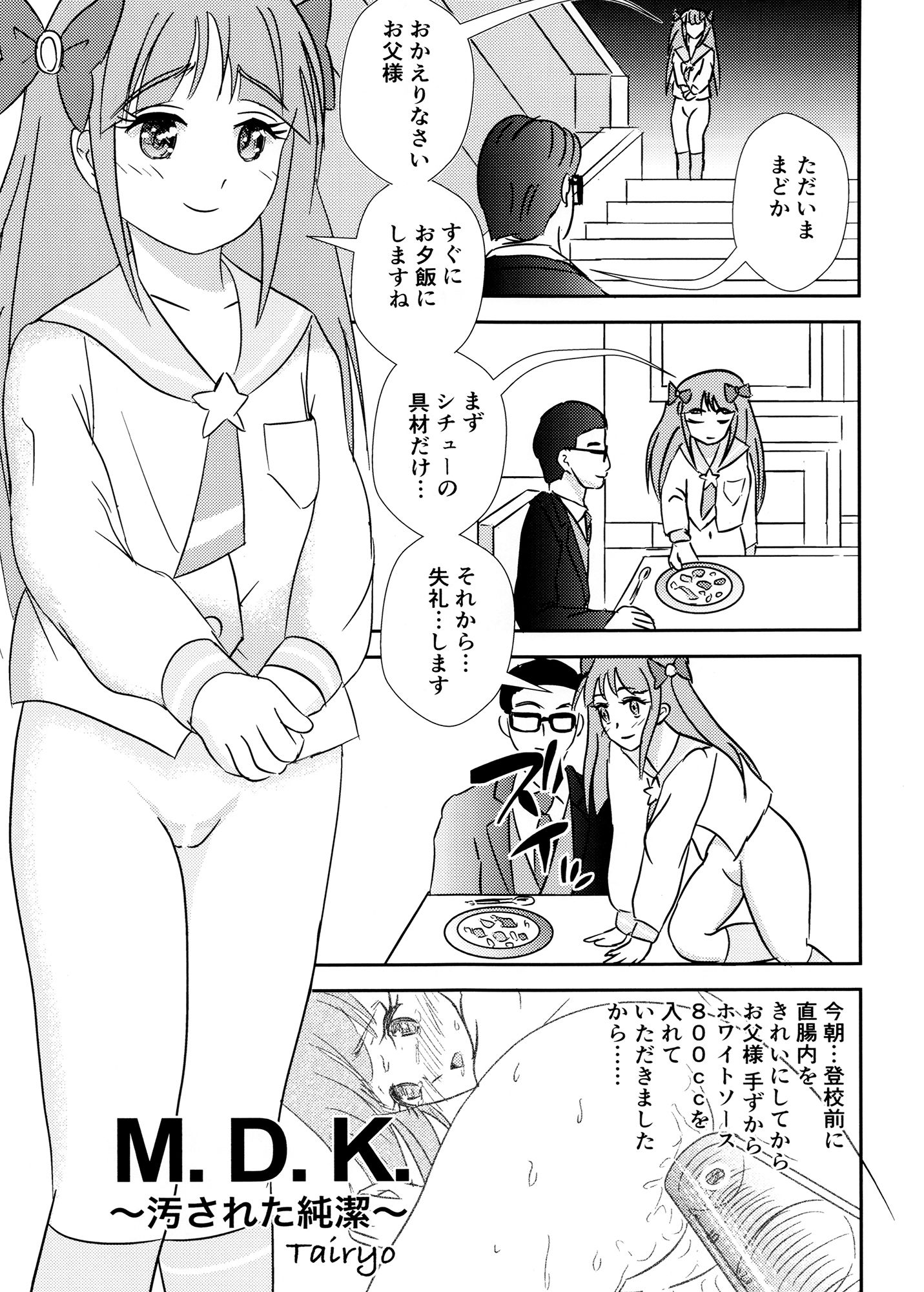 サンプル画像5:すか天創刊号(DarkSiteMoon) [d_174139]