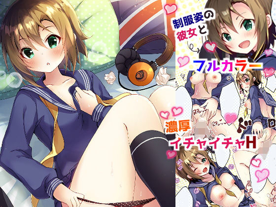 イチャイチャするだけのジャケット