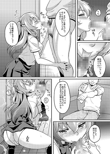 サンプル画像5:生まれたときから知ってる親友の娘はいつの間にか俺を誘惑する雌になってた(スタジオあるた) [d_174272]