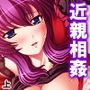 姉夫婦の危機に勃てよ弟!実の姉へエッチのレッスン! 上 d_174284のパッケージ画像 姉夫婦の危機に勃てよ弟!実の姉へエッチのレッスン! 上 d_174284のパッケージ画像