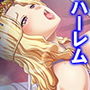 巨乳の女魔族を集めて成り上がり!ハーレム王国建国記 9巻 d_174285のパッケージ画像 巨乳の女魔族を集めて成り上がり!ハーレム王国建国記 9巻 d_174285のパッケージ画像