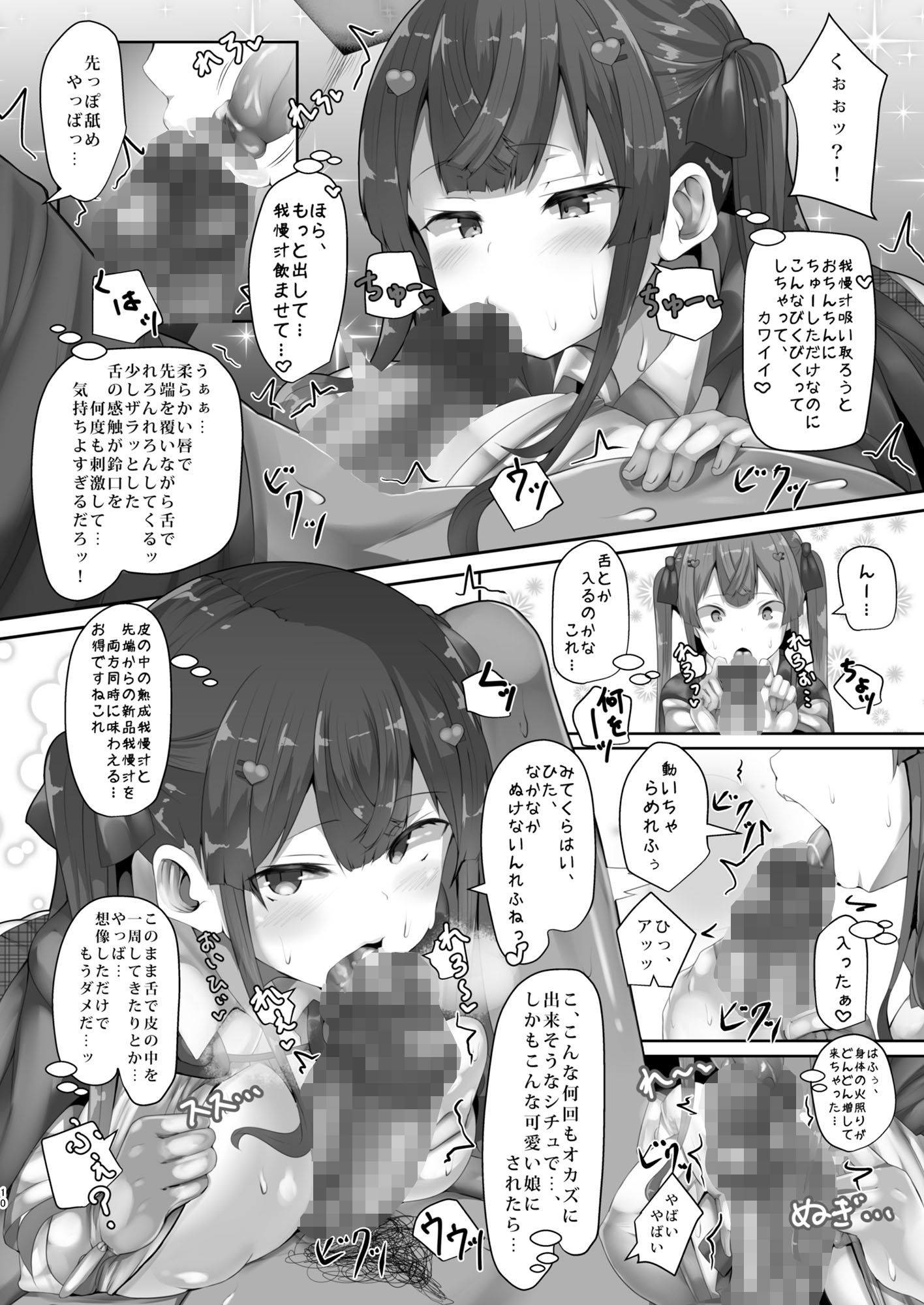 サンプル画像2:すたーとらいん(はるさめすぅぷ) [d_174286]