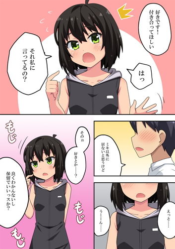 サンプル画像1:告白した後輩の答えが決まった理由(フクロウなる鳥) [d_174287]