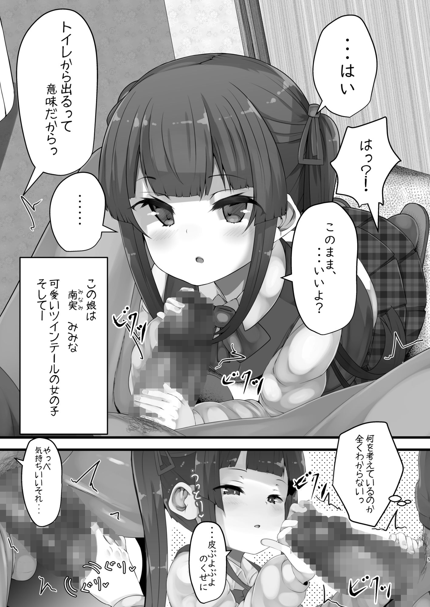 サンプル画像4:ツインテ美少女に包茎おちんちんいじってもらうセット(はるさめすぅぷ) [d_174289]