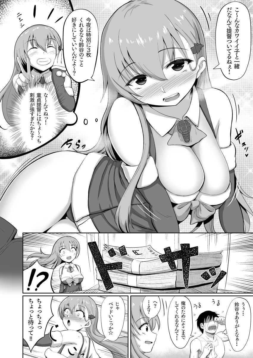 サンプル画像1:サンタ鈴谷のプレゼント(うぇ～ぶ) [d_174295]